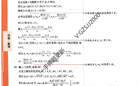 白卷数学评分标准及详解详析_2024高考押题卷_32024腾远黑白卷_2024腾远高考黑白卷（新课标卷）_白卷答案