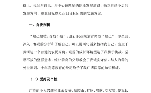 个人职业规划书范文_E6-职业规划_48经济管理、经济学专业