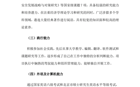 个人职业规划书范文_E6-职业规划_48经济管理、经济学专业