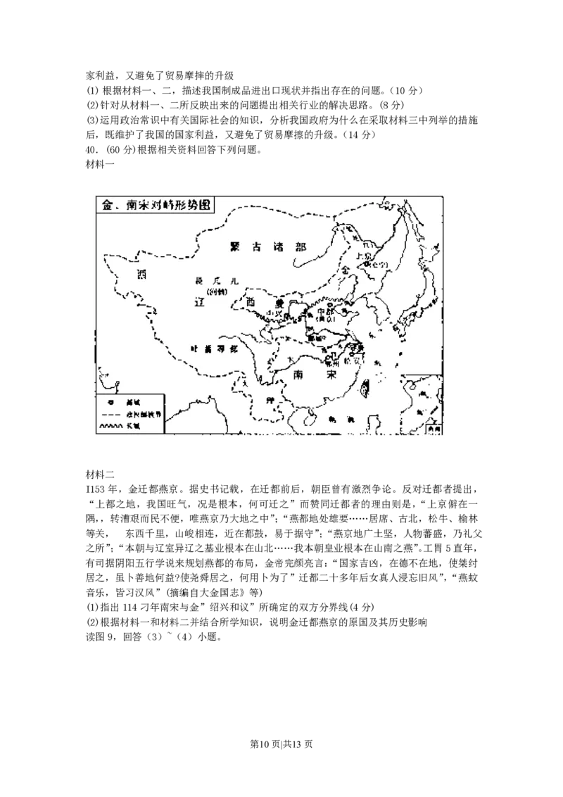 2007年湖北高考文科综合真题及答案_赠送：2008-2024全套高考真题_高考地理真题_旧1990-2007&middot;高考地理真题_1990-2007&middot;高考地理真题&middot;PDF_湖北