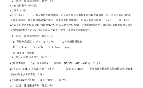 高三生物联盟考试答案(1)_2023年10月_0210月合集_2024届广东省佛山市S7高质量发展联盟高三上学期联考_广东省佛山市S7高质量发展联盟2024届高三上学期联考生物