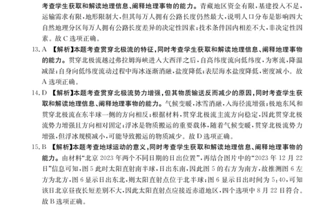 河北省保定市部分高中2023-2024学年高三上学期开学考试地理答案(1)_2023年8月_028月合集_2024届河北省保定市部分高中高三上学期开学考试