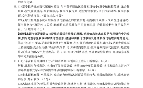 河北省保定市部分高中2023-2024学年高三上学期开学考试地理答案(1)_2023年8月_028月合集_2024届河北省保定市部分高中高三上学期开学考试