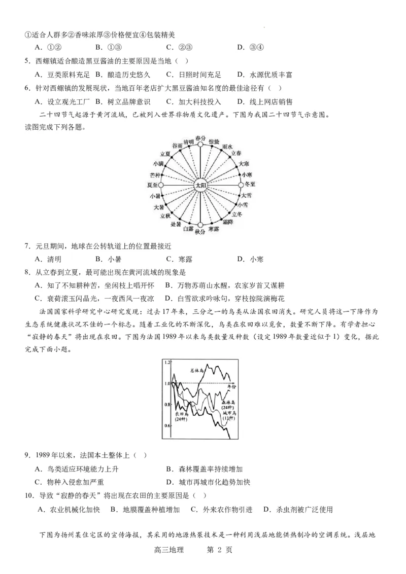 本溪高中2023-2024学年度高考适应性测试（一）地理试题(1)_2023年8月_028月合集_2024届辽宁省本溪市高级中学年高三上学期适应性测试（一）