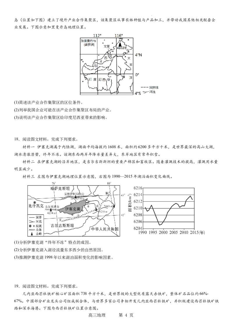本溪高中2023-2024学年度高考适应性测试（一）地理试题(1)_2023年8月_028月合集_2024届辽宁省本溪市高级中学年高三上学期适应性测试（一）