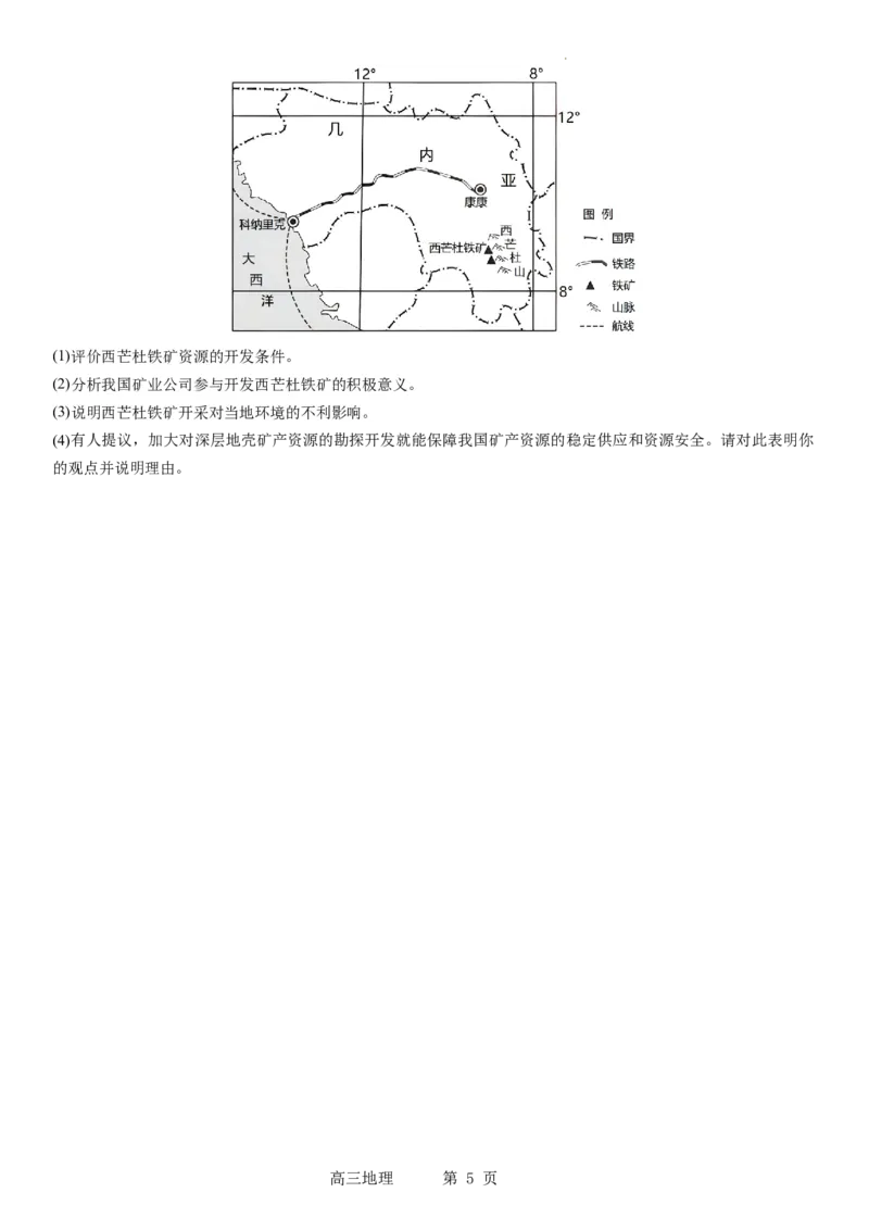 本溪高中2023-2024学年度高考适应性测试（一）地理试题(1)_2023年8月_028月合集_2024届辽宁省本溪市高级中学年高三上学期适应性测试（一）