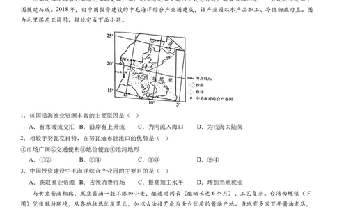 本溪高中2023-2024学年度高考适应性测试（一）地理试题(1)_2023年8月_028月合集_2024届辽宁省本溪市高级中学年高三上学期适应性测试（一）