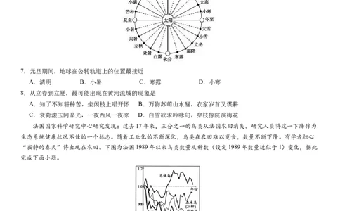 本溪高中2023-2024学年度高考适应性测试（一）地理试题(1)_2023年8月_028月合集_2024届辽宁省本溪市高级中学年高三上学期适应性测试（一）