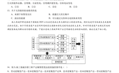 本溪高中2023-2024学年度高考适应性测试（一）地理试题(1)_2023年8月_028月合集_2024届辽宁省本溪市高级中学年高三上学期适应性测试（一）