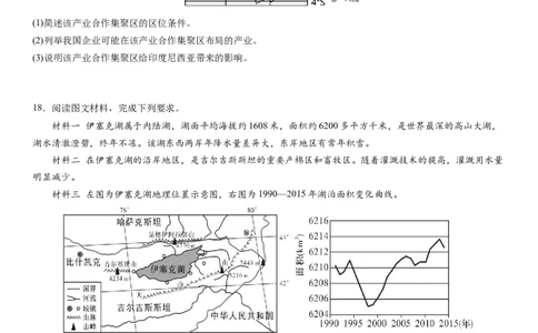 本溪高中2023-2024学年度高考适应性测试（一）地理试题(1)_2023年8月_028月合集_2024届辽宁省本溪市高级中学年高三上学期适应性测试（一）