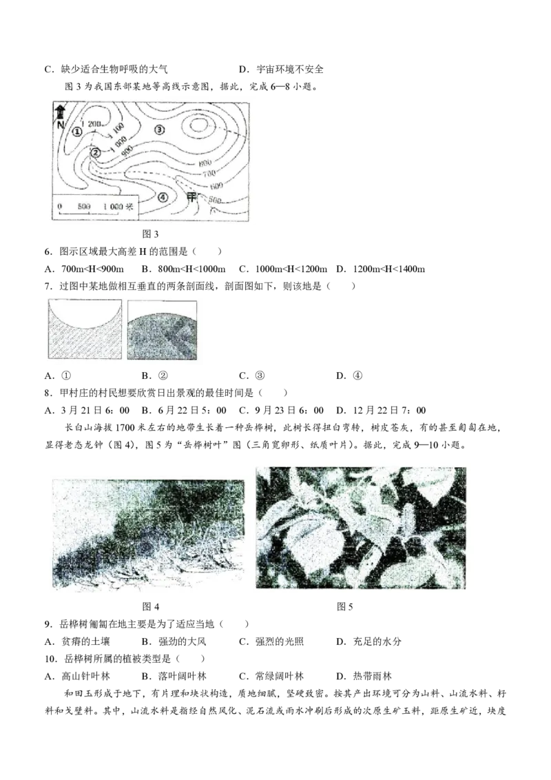 黑龙江省哈尔滨市第三中学校2023-2024学年高三上学期第一次验收（开学测试）地理(1)_2023年9月_029月合集_2024届黑龙江省哈尔滨市三中高三上学期第一次验收（开学测试）