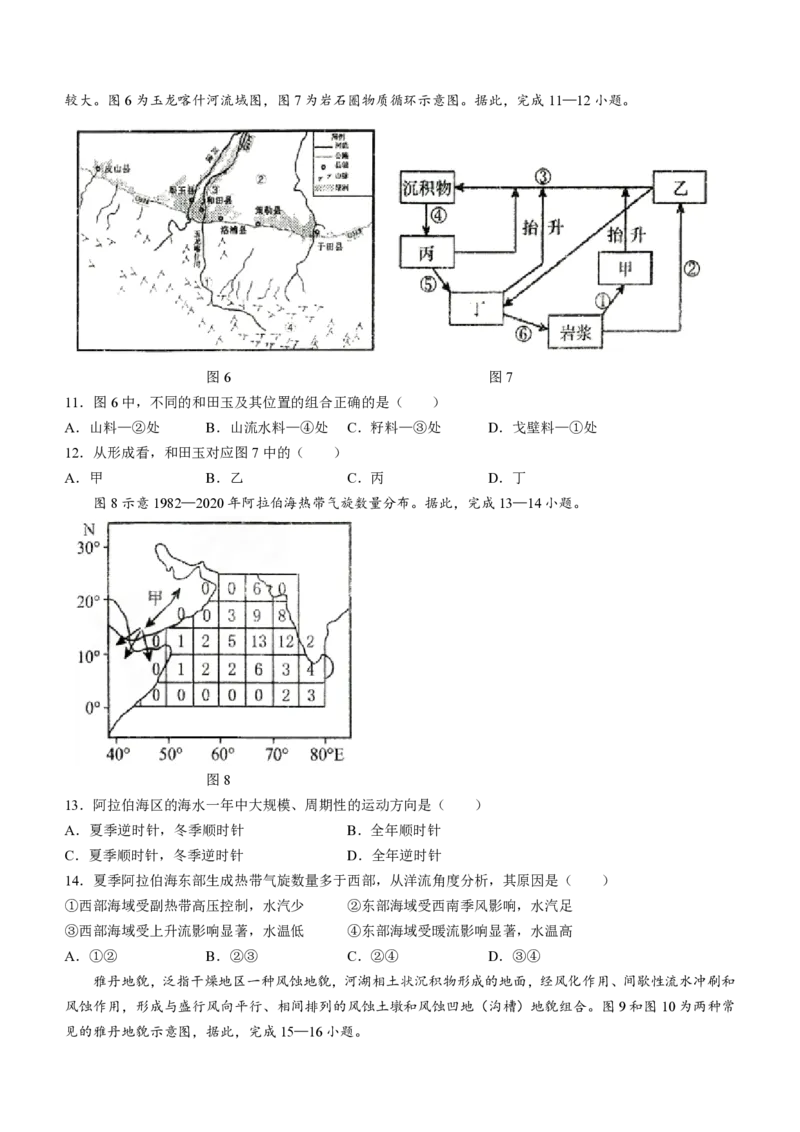 黑龙江省哈尔滨市第三中学校2023-2024学年高三上学期第一次验收（开学测试）地理(1)_2023年9月_029月合集_2024届黑龙江省哈尔滨市三中高三上学期第一次验收（开学测试）