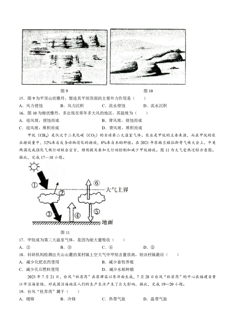 黑龙江省哈尔滨市第三中学校2023-2024学年高三上学期第一次验收（开学测试）地理(1)_2023年9月_029月合集_2024届黑龙江省哈尔滨市三中高三上学期第一次验收（开学测试）