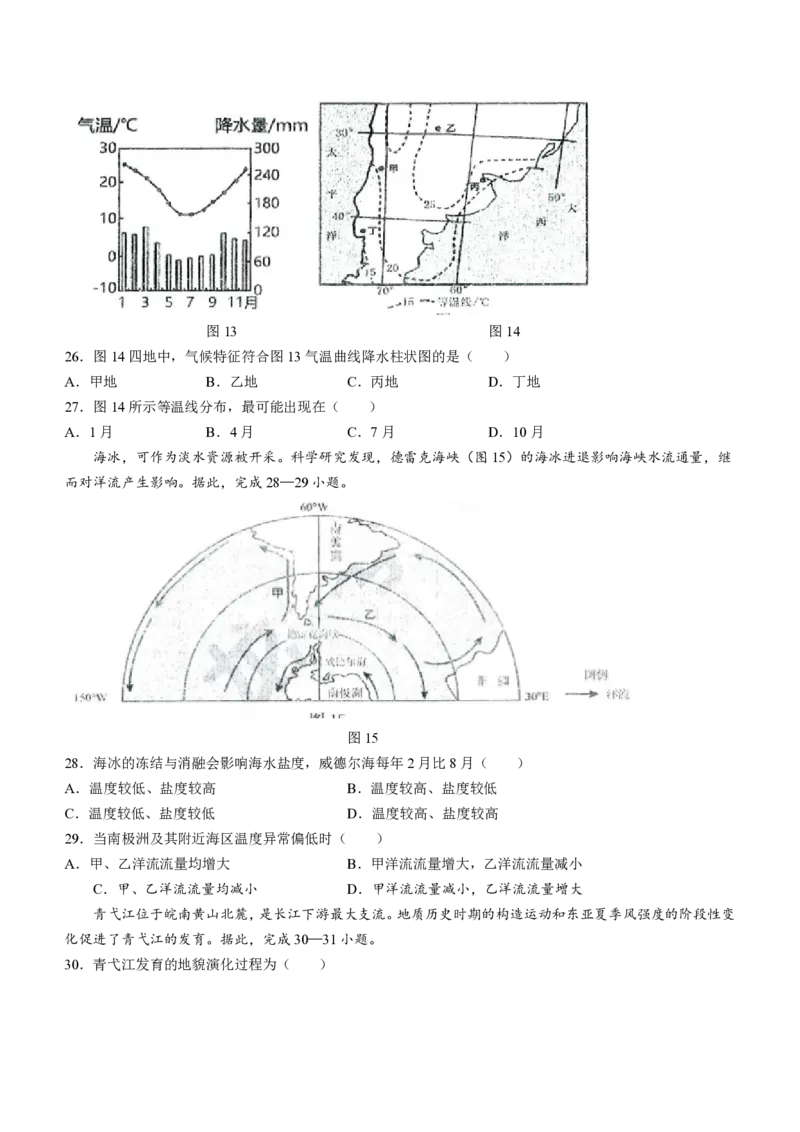 黑龙江省哈尔滨市第三中学校2023-2024学年高三上学期第一次验收（开学测试）地理(1)_2023年9月_029月合集_2024届黑龙江省哈尔滨市三中高三上学期第一次验收（开学测试）