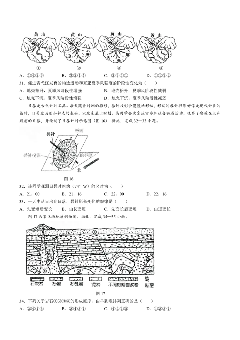 黑龙江省哈尔滨市第三中学校2023-2024学年高三上学期第一次验收（开学测试）地理(1)_2023年9月_029月合集_2024届黑龙江省哈尔滨市三中高三上学期第一次验收（开学测试）