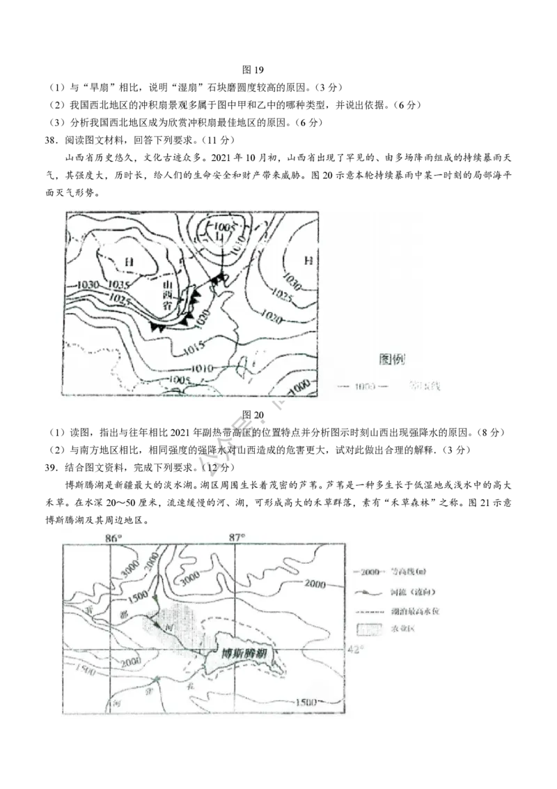黑龙江省哈尔滨市第三中学校2023-2024学年高三上学期第一次验收（开学测试）地理(1)_2023年9月_029月合集_2024届黑龙江省哈尔滨市三中高三上学期第一次验收（开学测试）