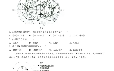 黑龙江省哈尔滨市第三中学校2023-2024学年高三上学期第一次验收（开学测试）地理(1)_2023年9月_029月合集_2024届黑龙江省哈尔滨市三中高三上学期第一次验收（开学测试）