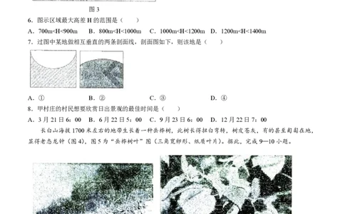 黑龙江省哈尔滨市第三中学校2023-2024学年高三上学期第一次验收（开学测试）地理(1)_2023年9月_029月合集_2024届黑龙江省哈尔滨市三中高三上学期第一次验收（开学测试）