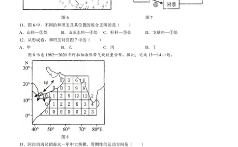 黑龙江省哈尔滨市第三中学校2023-2024学年高三上学期第一次验收（开学测试）地理(1)_2023年9月_029月合集_2024届黑龙江省哈尔滨市三中高三上学期第一次验收（开学测试）