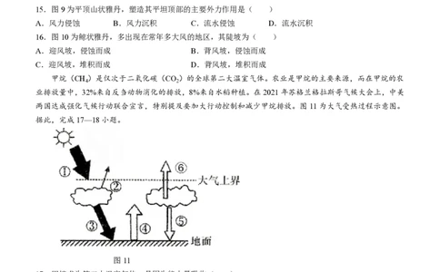 黑龙江省哈尔滨市第三中学校2023-2024学年高三上学期第一次验收（开学测试）地理(1)_2023年9月_029月合集_2024届黑龙江省哈尔滨市三中高三上学期第一次验收（开学测试）