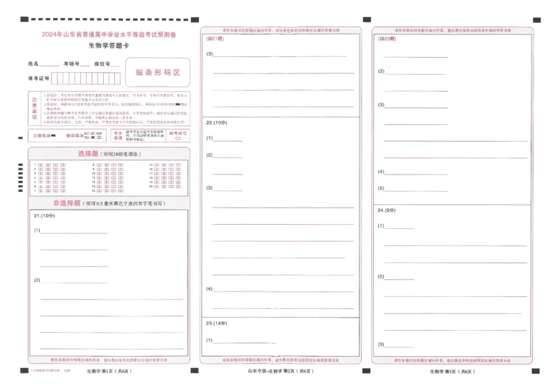 王后雄高考押题预测卷2024山东专版答题卡_2024高考押题卷_22024王hou雄_（新高考）2024王后雄押题预测卷（分科版）_5.化学