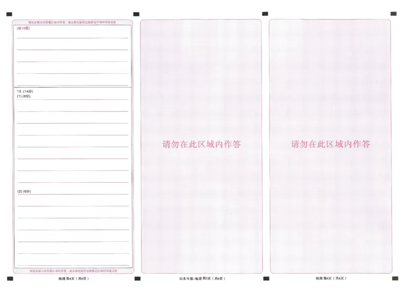 王后雄高考押题预测卷2024山东专版答题卡_2024高考押题卷_22024王hou雄_（新高考）2024王后雄押题预测卷（分科版）_5.化学