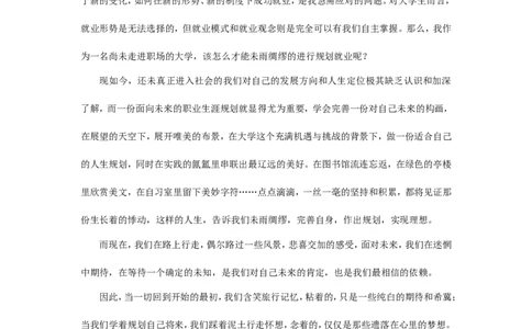 大学生职业生涯规划报告书-电子信息_E6-职业规划_59电子信息、应电专业