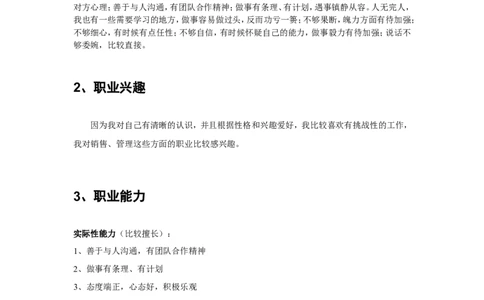 大学生职业生涯规划报告书-电子信息_E6-职业规划_59电子信息、应电专业