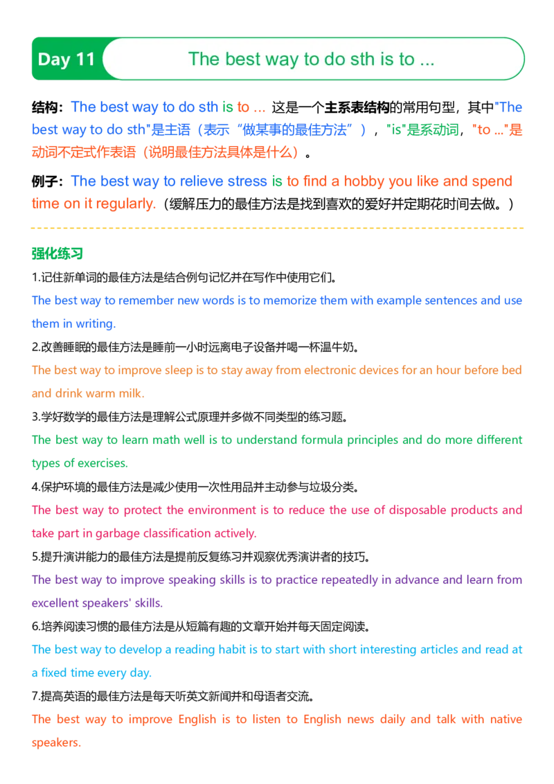 参考答案（记得一起下载哦）_123高中英语作文提分特训-21天高分句型仿写