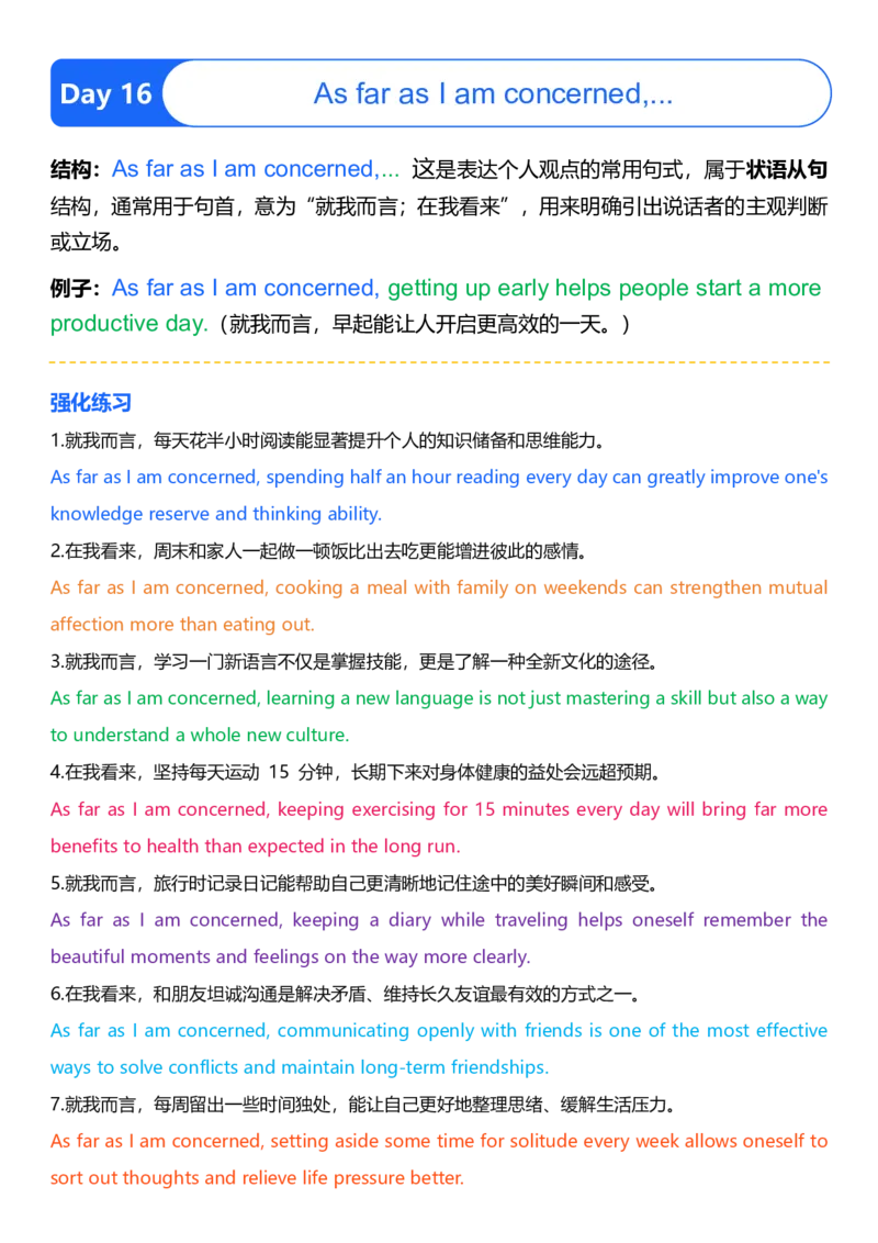 参考答案（记得一起下载哦）_123高中英语作文提分特训-21天高分句型仿写