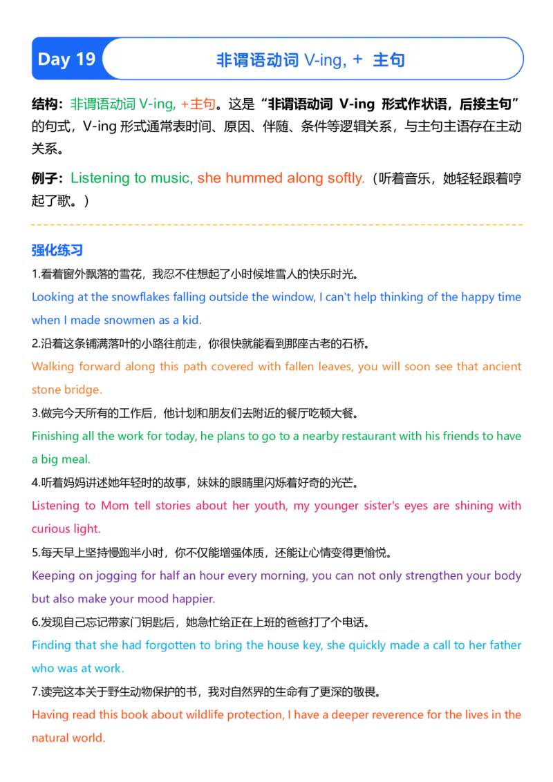 参考答案（记得一起下载哦）_123高中英语作文提分特训-21天高分句型仿写