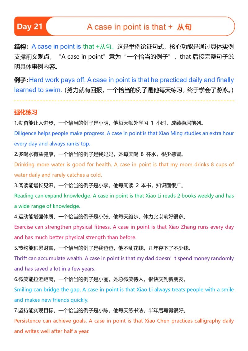 参考答案（记得一起下载哦）_123高中英语作文提分特训-21天高分句型仿写