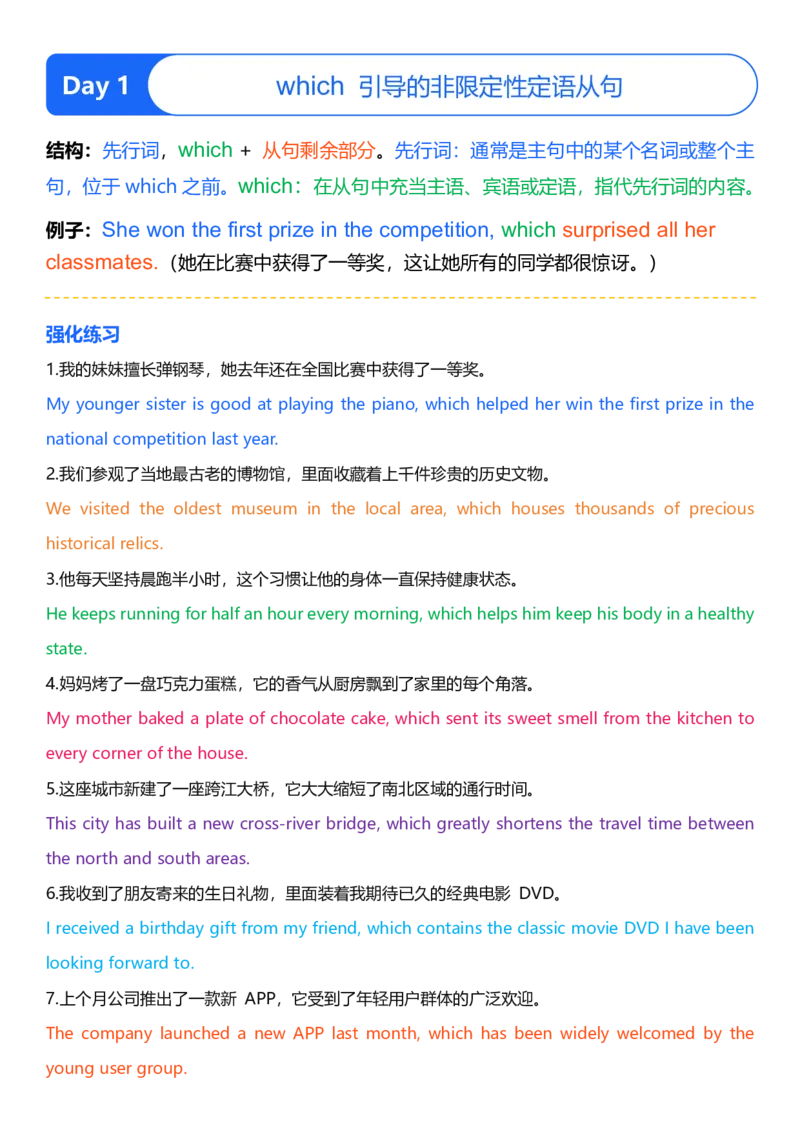参考答案（记得一起下载哦）_123高中英语作文提分特训-21天高分句型仿写