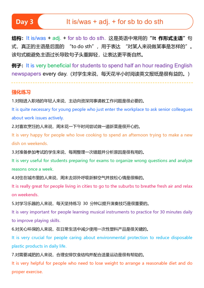 参考答案（记得一起下载哦）_123高中英语作文提分特训-21天高分句型仿写