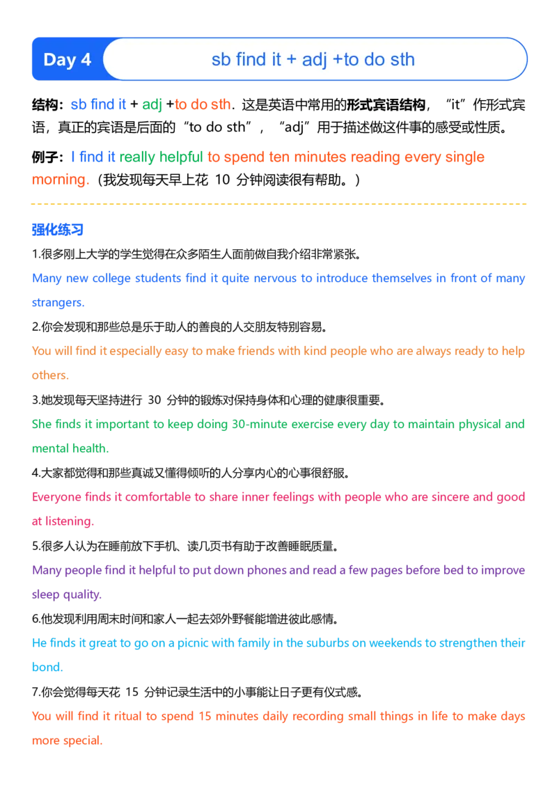 参考答案（记得一起下载哦）_123高中英语作文提分特训-21天高分句型仿写