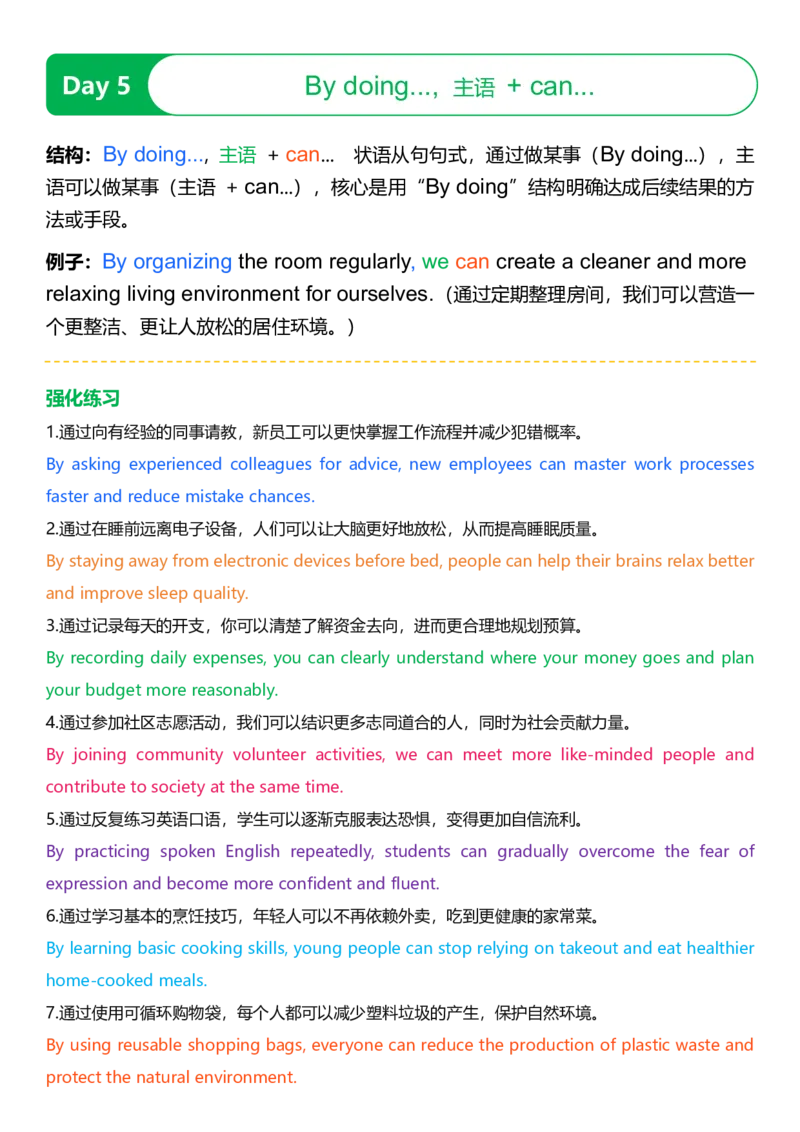 参考答案（记得一起下载哦）_123高中英语作文提分特训-21天高分句型仿写