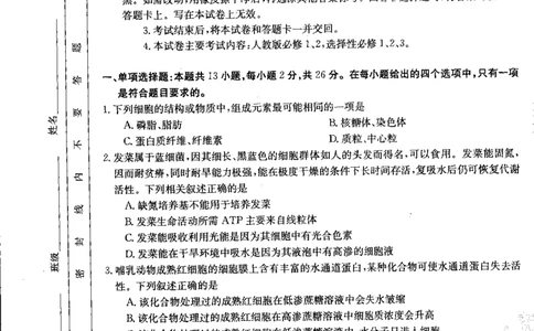 生物_2023年7月_01每日更新_27号_2023届金太阳高三9月百万联考802C_试卷
