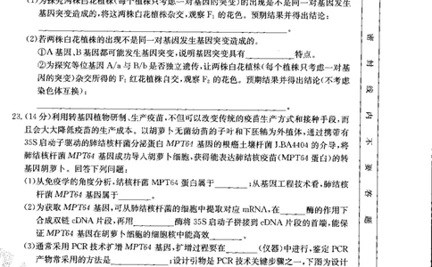生物_2023年7月_01每日更新_27号_2023届金太阳高三9月百万联考802C_试卷