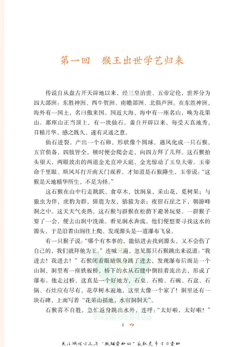 四大名著少年读本西游记_赠送小初高学霸笔记等_四大名著人民文学出版社_西游记