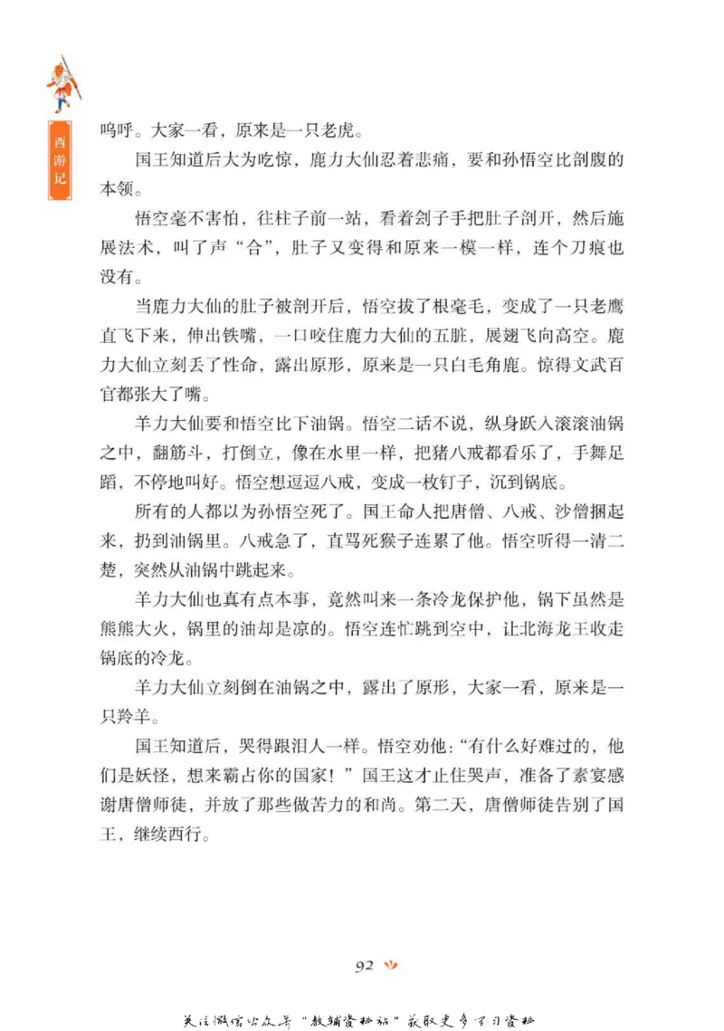 四大名著少年读本西游记_赠送小初高学霸笔记等_四大名著人民文学出版社_西游记