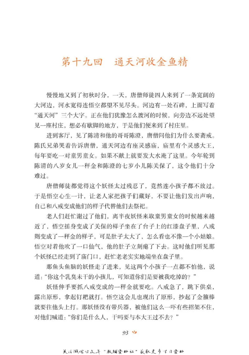 四大名著少年读本西游记_赠送小初高学霸笔记等_四大名著人民文学出版社_西游记