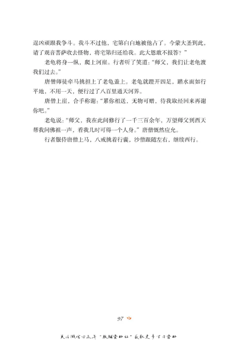 四大名著少年读本西游记_赠送小初高学霸笔记等_四大名著人民文学出版社_西游记