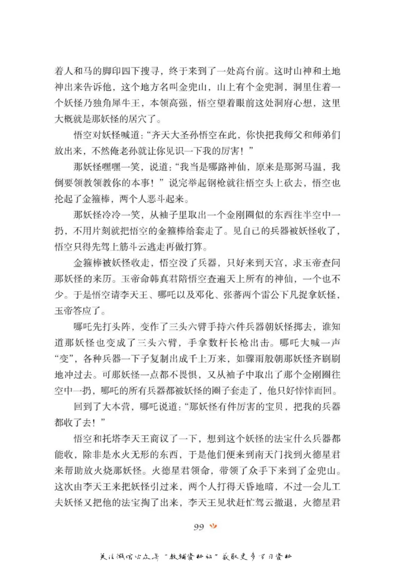 四大名著少年读本西游记_赠送小初高学霸笔记等_四大名著人民文学出版社_西游记