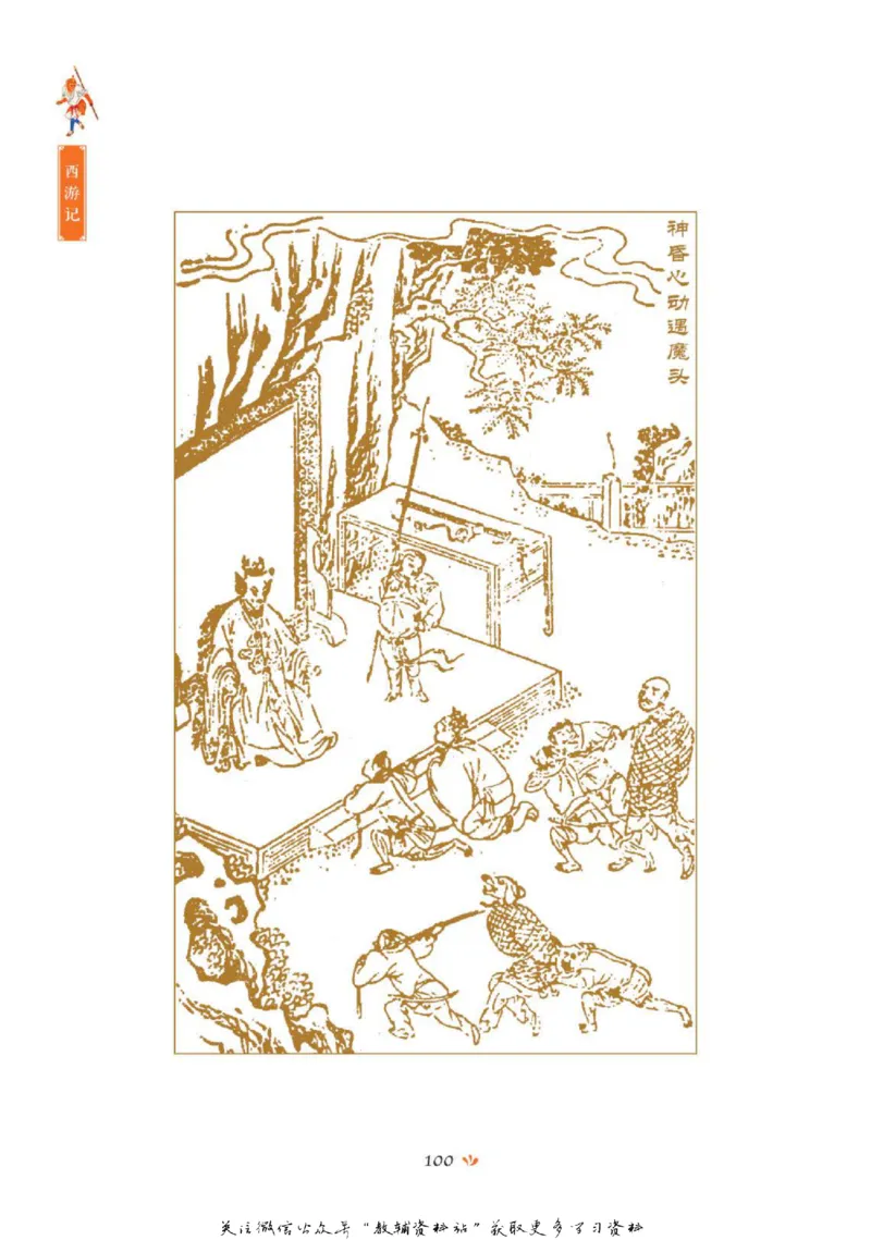 四大名著少年读本西游记_赠送小初高学霸笔记等_四大名著人民文学出版社_西游记