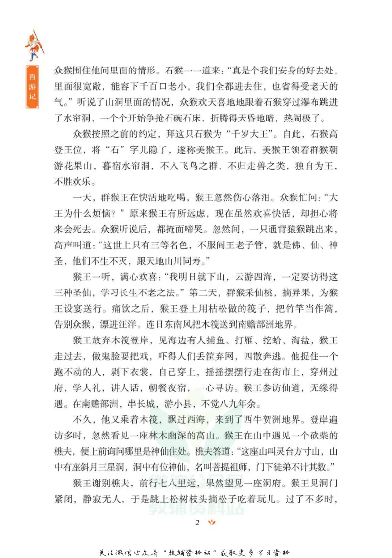 四大名著少年读本西游记_赠送小初高学霸笔记等_四大名著人民文学出版社_西游记