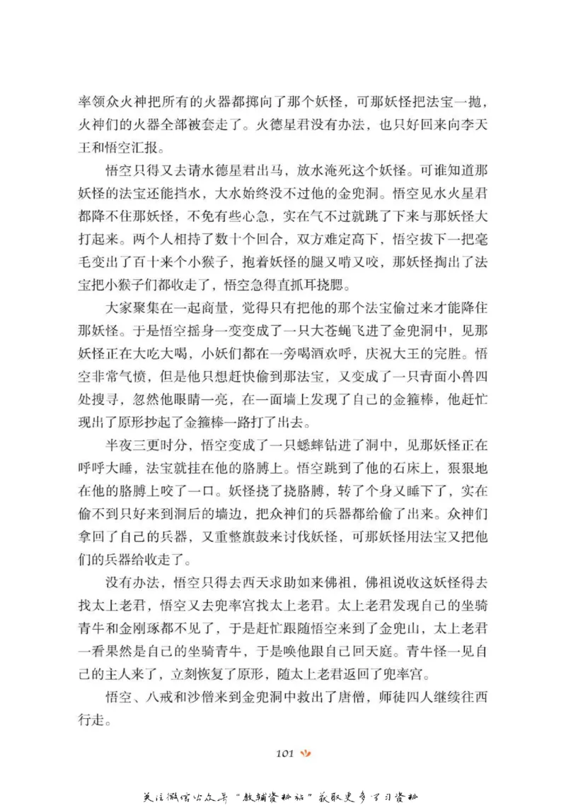 四大名著少年读本西游记_赠送小初高学霸笔记等_四大名著人民文学出版社_西游记