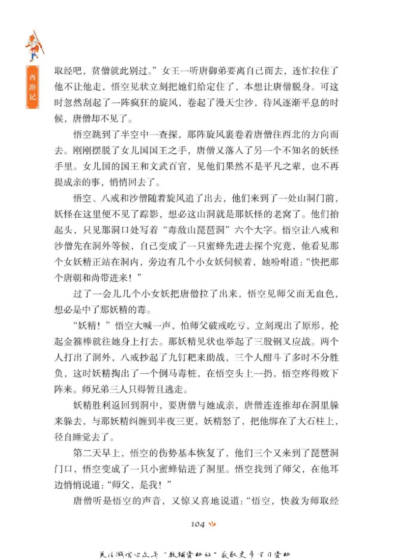 四大名著少年读本西游记_赠送小初高学霸笔记等_四大名著人民文学出版社_西游记