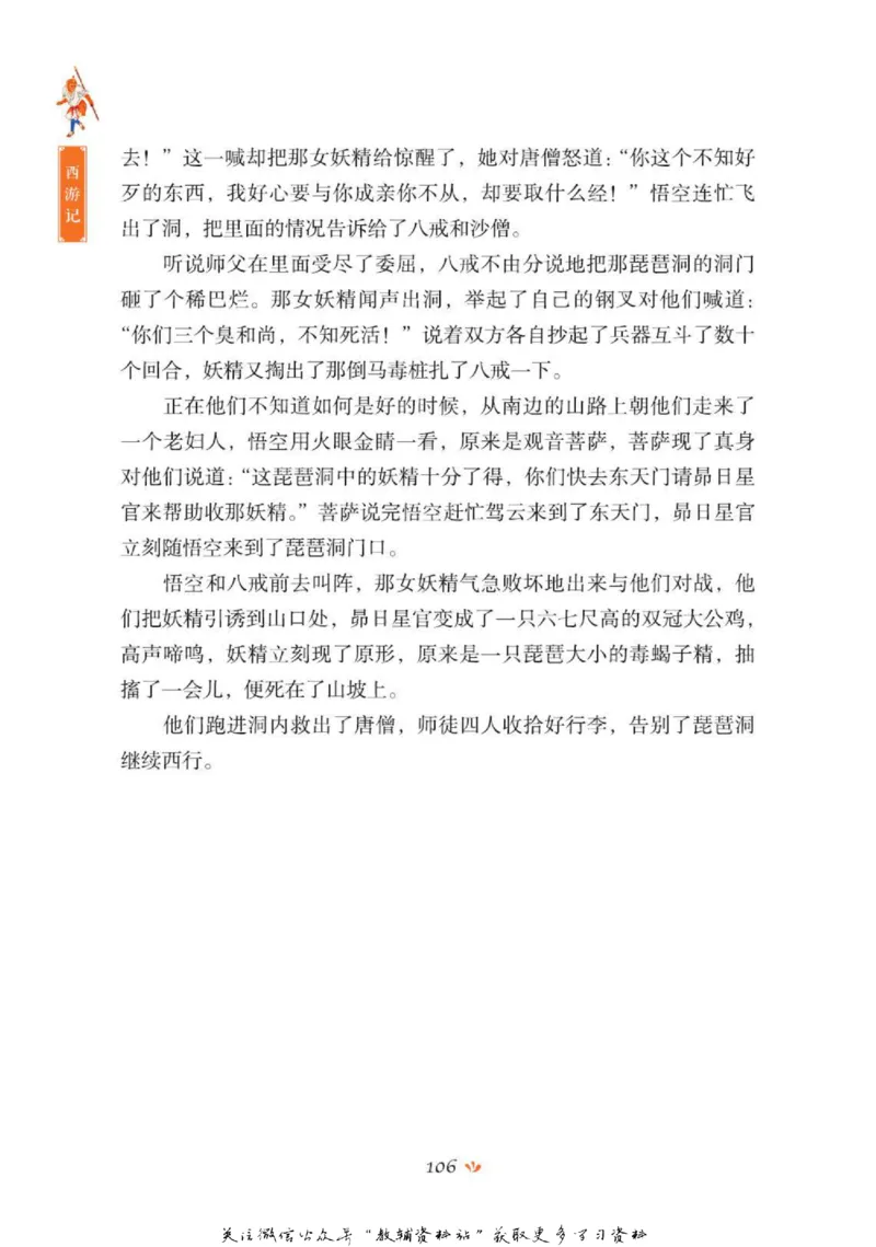 四大名著少年读本西游记_赠送小初高学霸笔记等_四大名著人民文学出版社_西游记