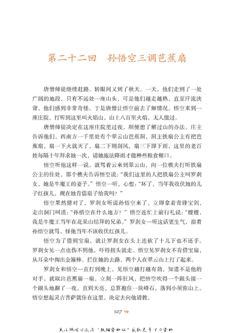 四大名著少年读本西游记_赠送小初高学霸笔记等_四大名著人民文学出版社_西游记