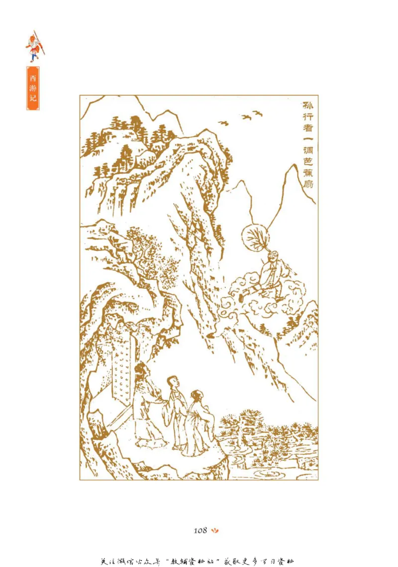 四大名著少年读本西游记_赠送小初高学霸笔记等_四大名著人民文学出版社_西游记